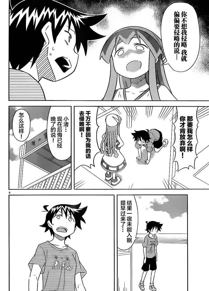 《侵略！乌贼娘》第392话 第7页