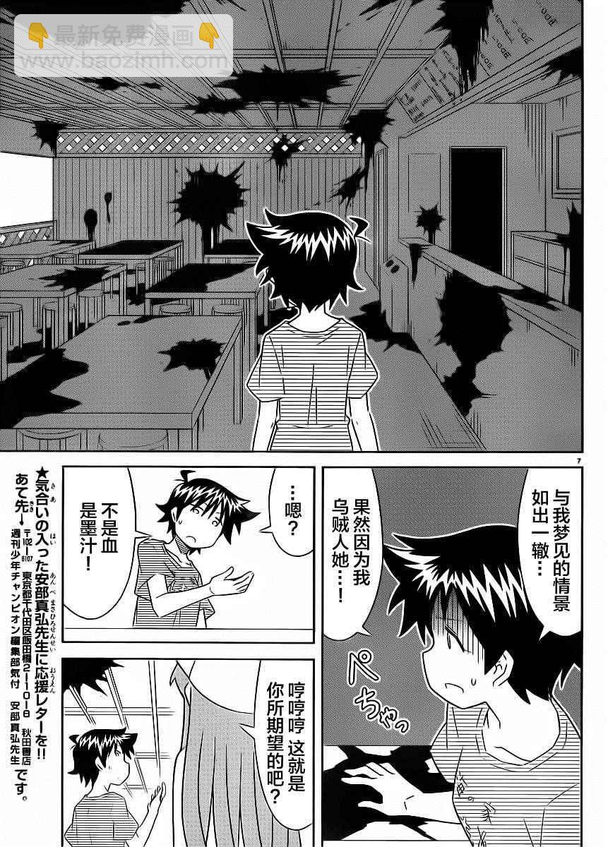 《侵略！乌贼娘》第392话 第8页