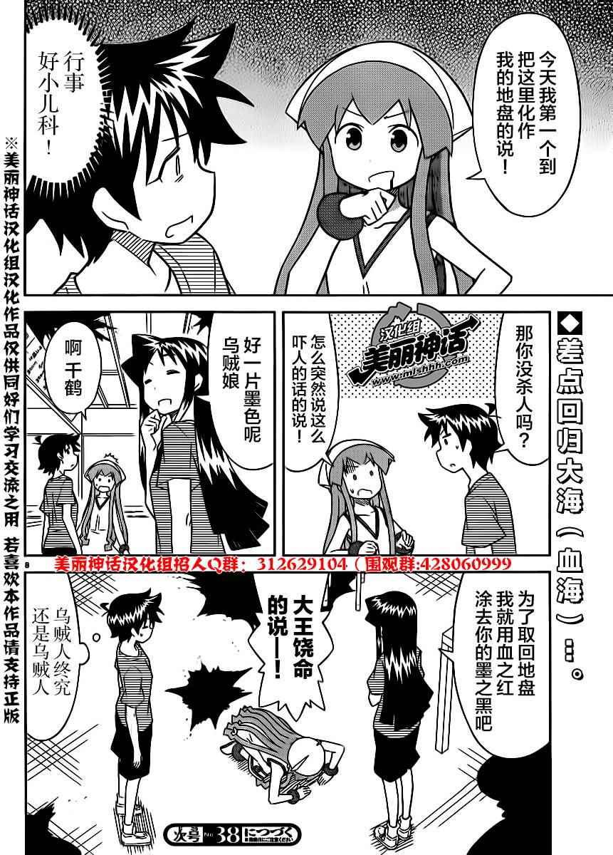 《侵略！乌贼娘》第392话 第9页
