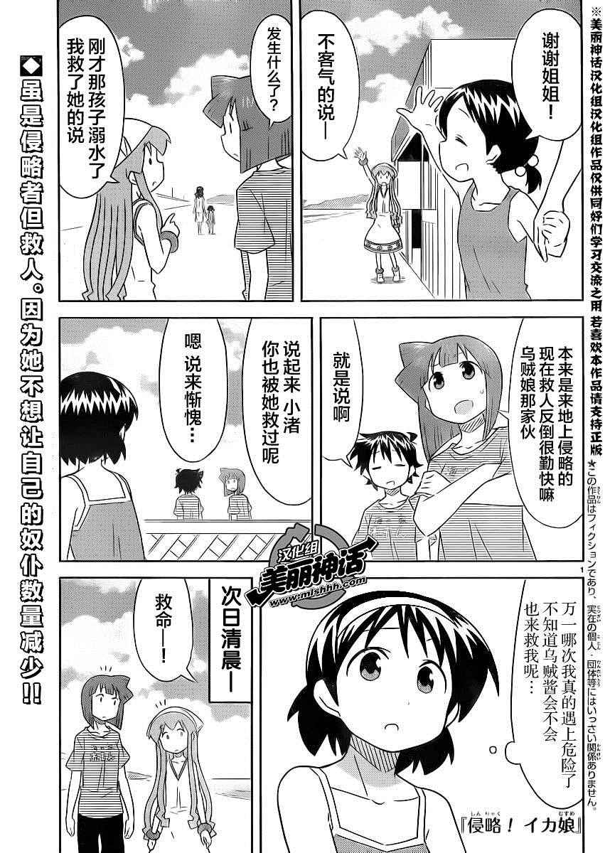 《侵略！乌贼娘》第393话 第1页