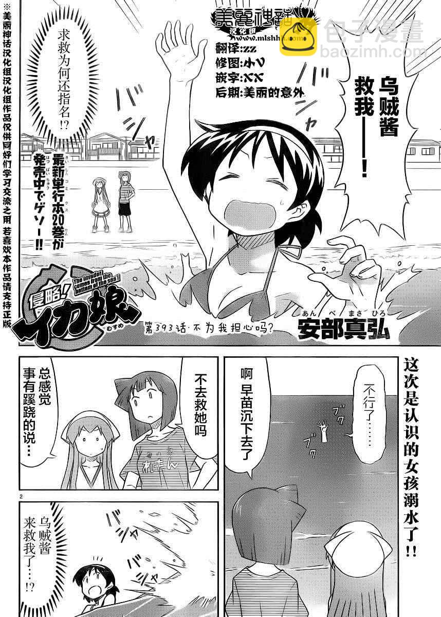 《侵略！乌贼娘》第393话 第2页
