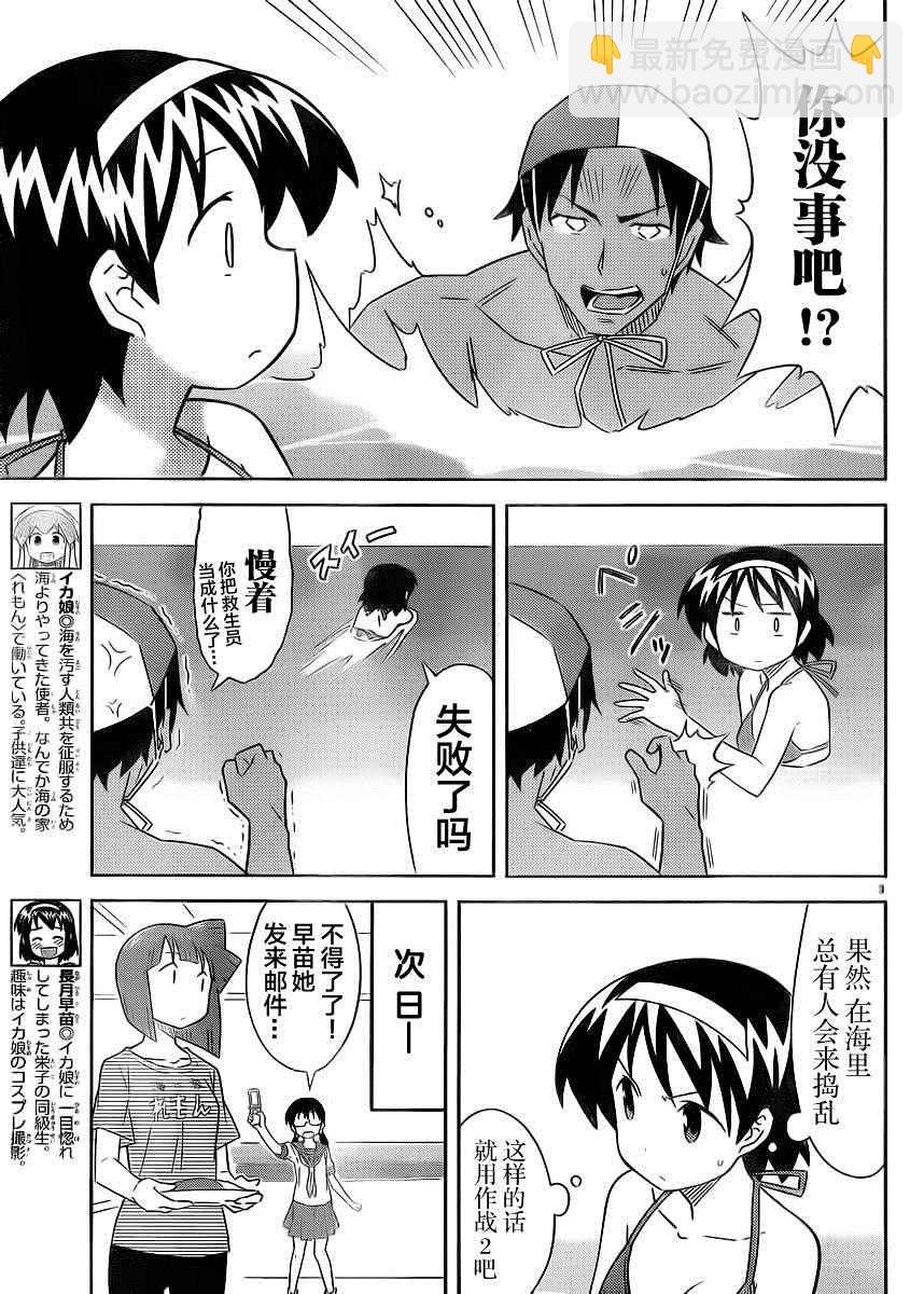 《侵略！乌贼娘》第393话 第3页