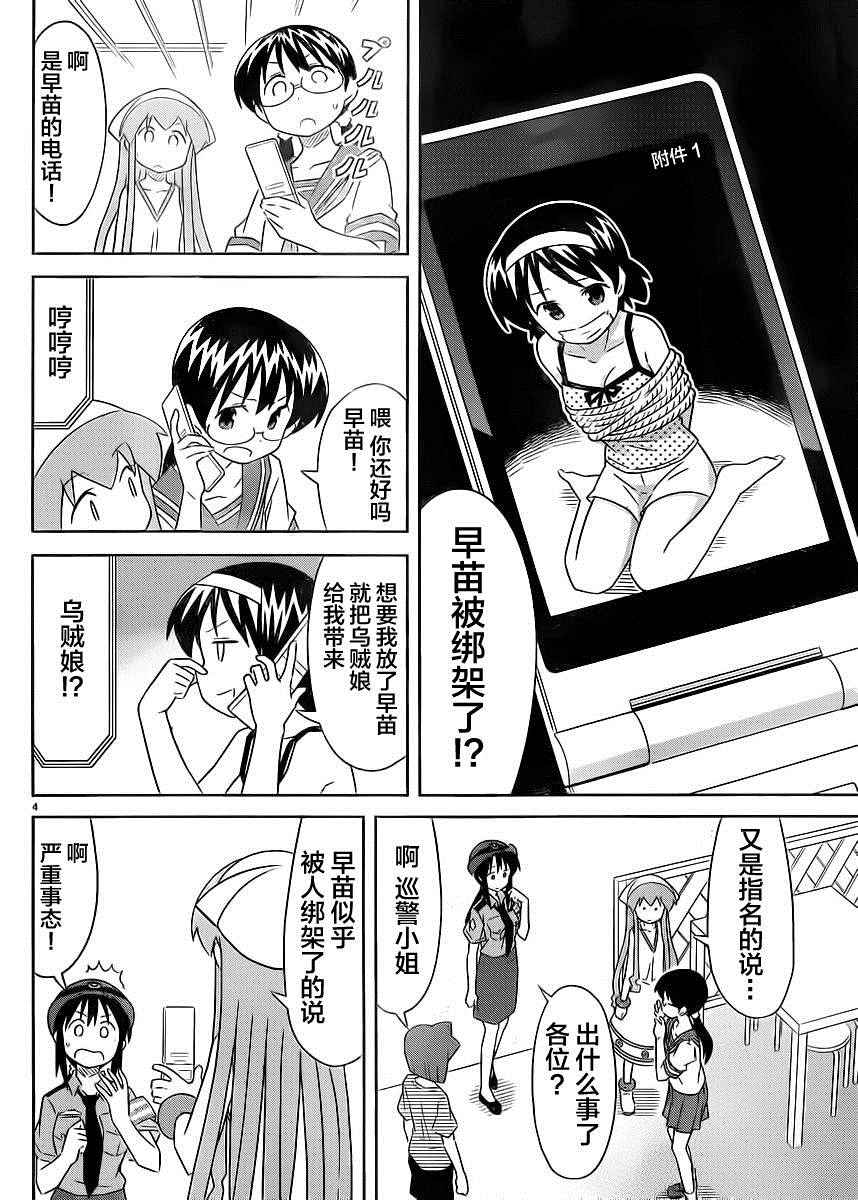 《侵略！乌贼娘》第393话 第4页