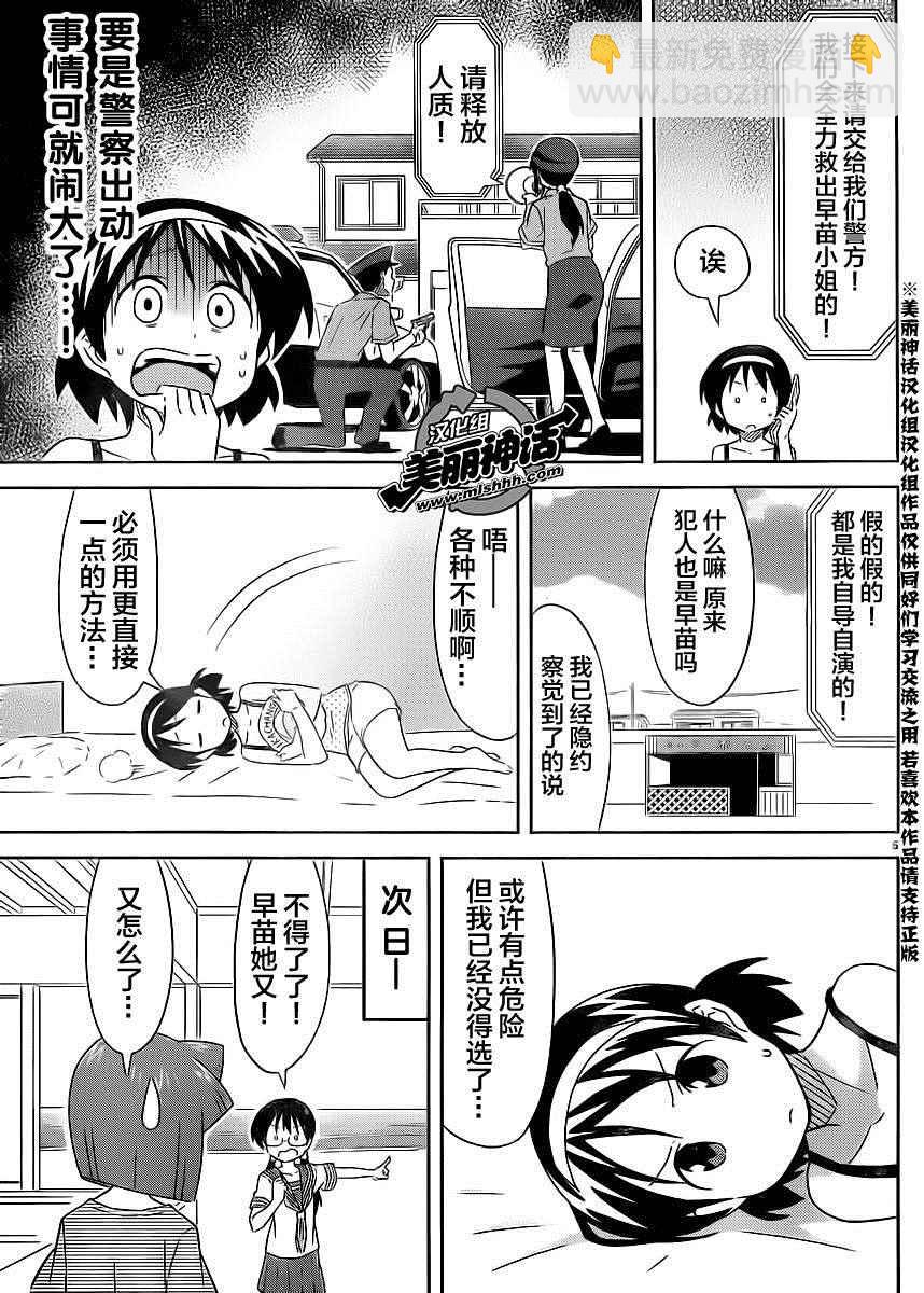 《侵略！乌贼娘》第393话 第5页