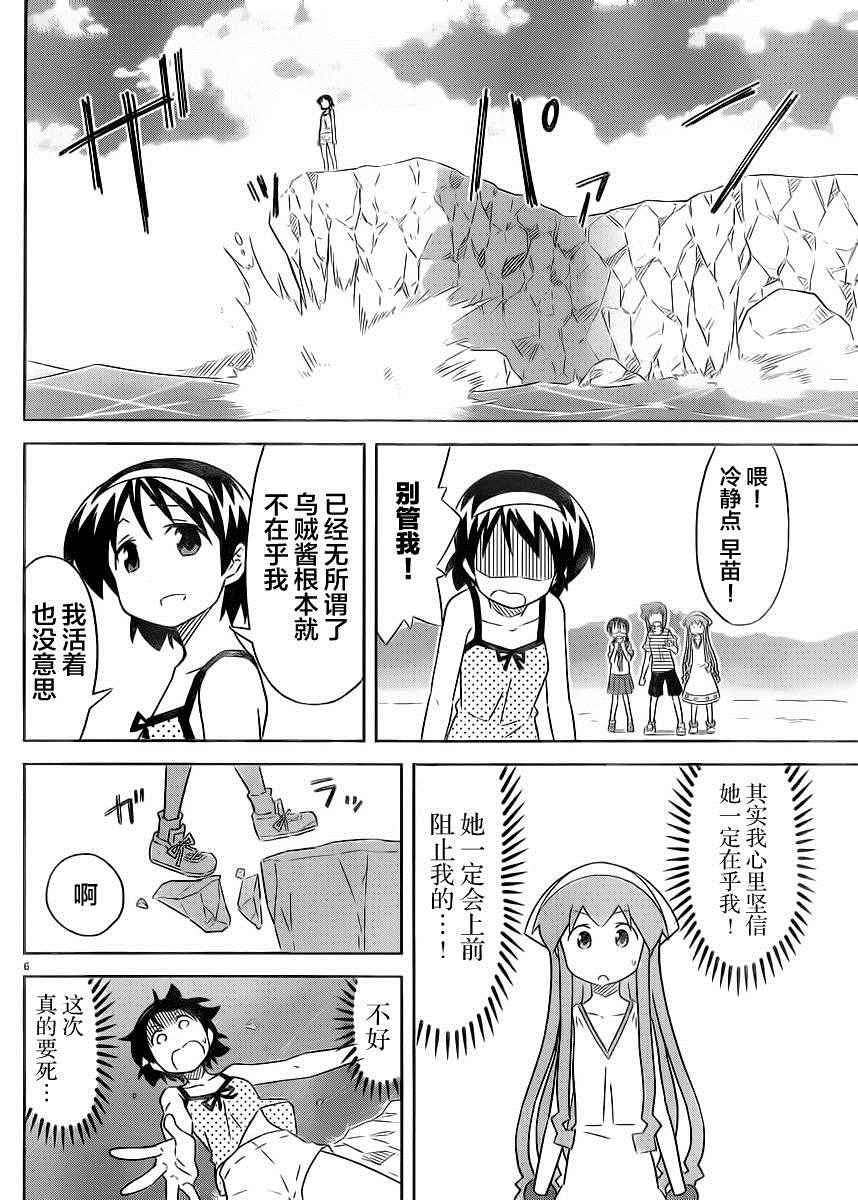 《侵略！乌贼娘》第393话 第6页