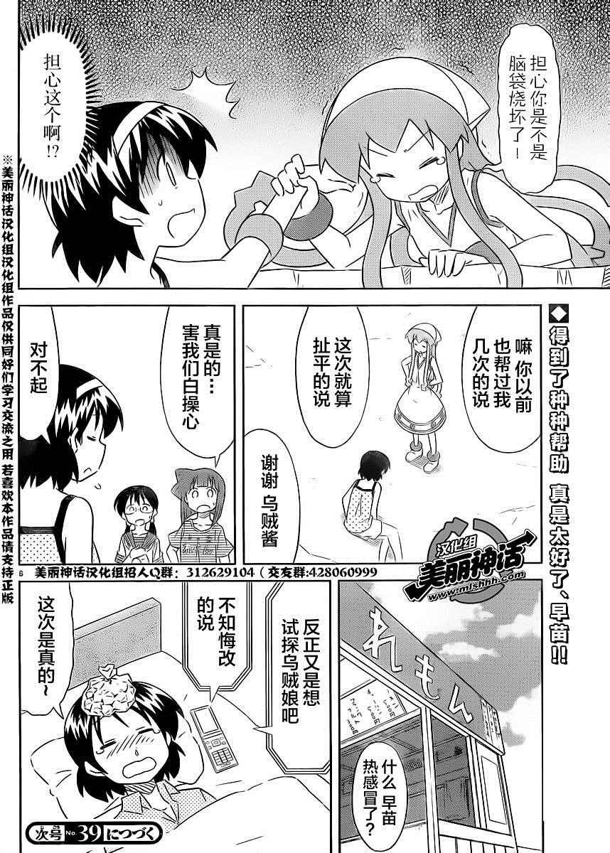 《侵略！乌贼娘》第393话 第8页
