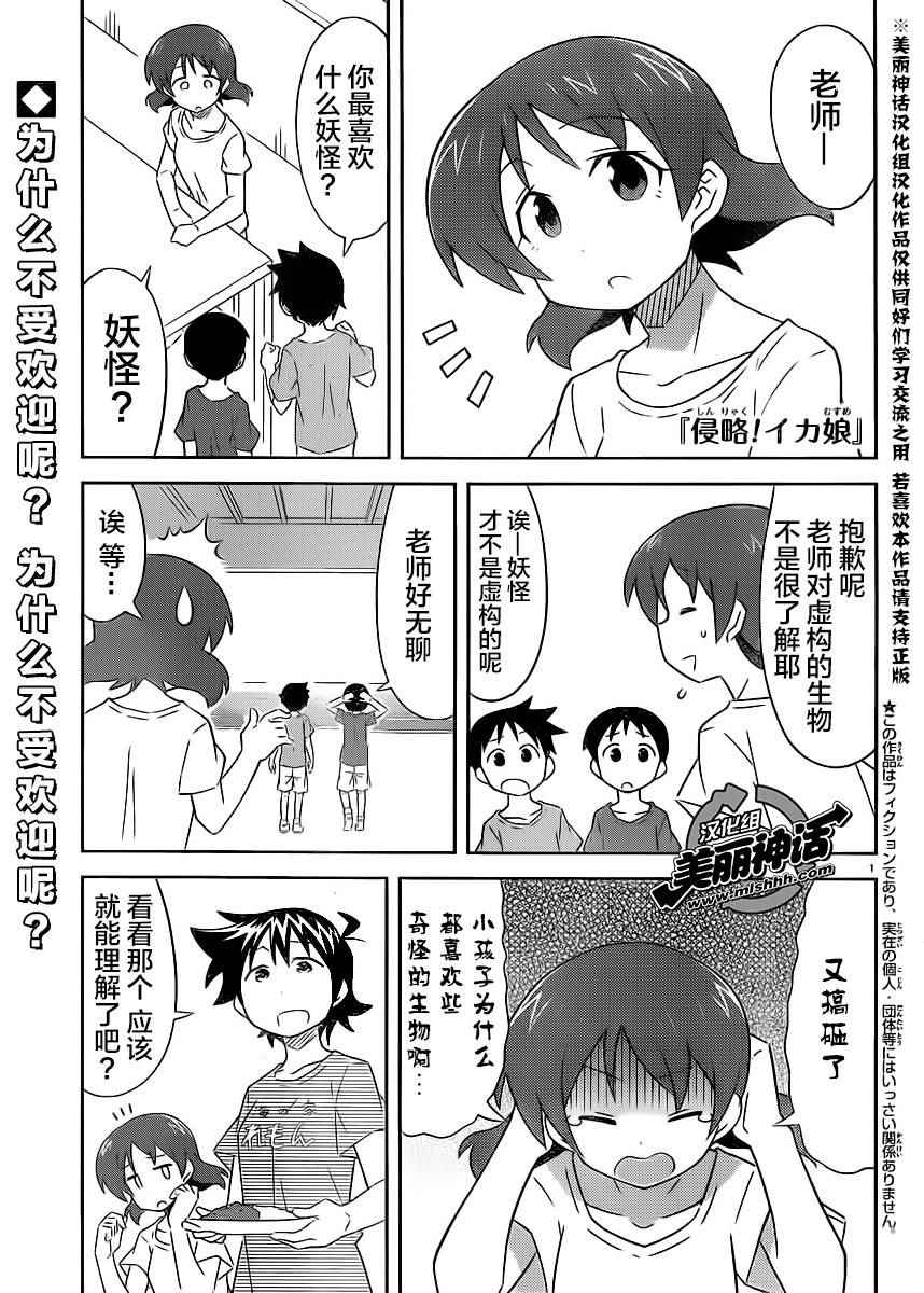 《侵略！乌贼娘》第397话 第1页