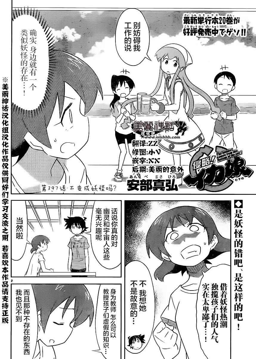 《侵略！乌贼娘》第397话 第2页