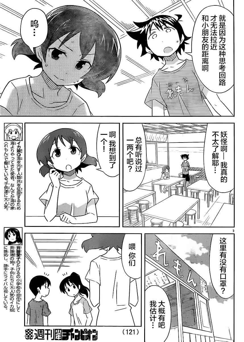 《侵略！乌贼娘》第397话 第3页