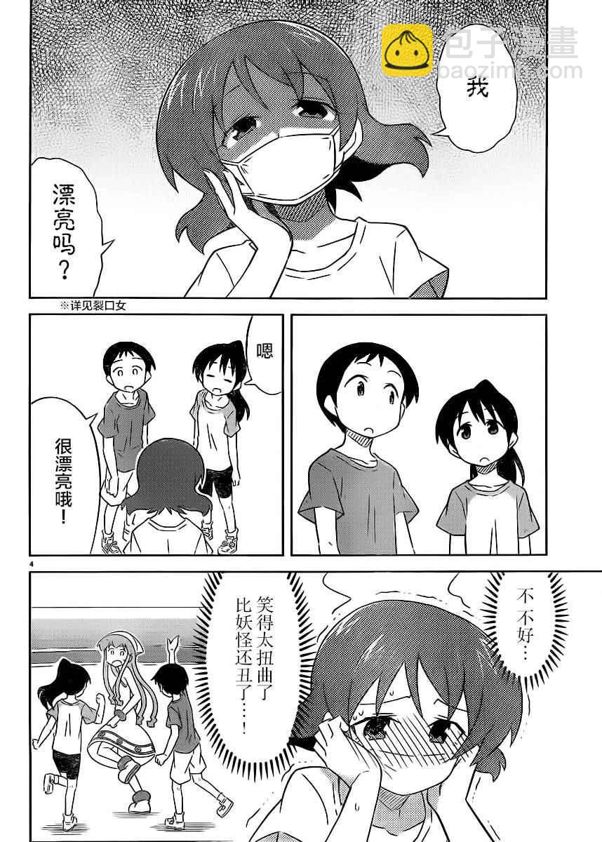 《侵略！乌贼娘》第397话 第4页