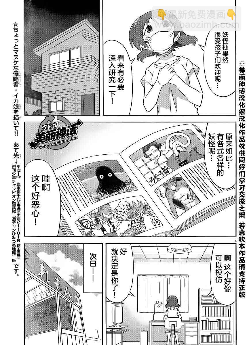 《侵略！乌贼娘》第397话 第5页