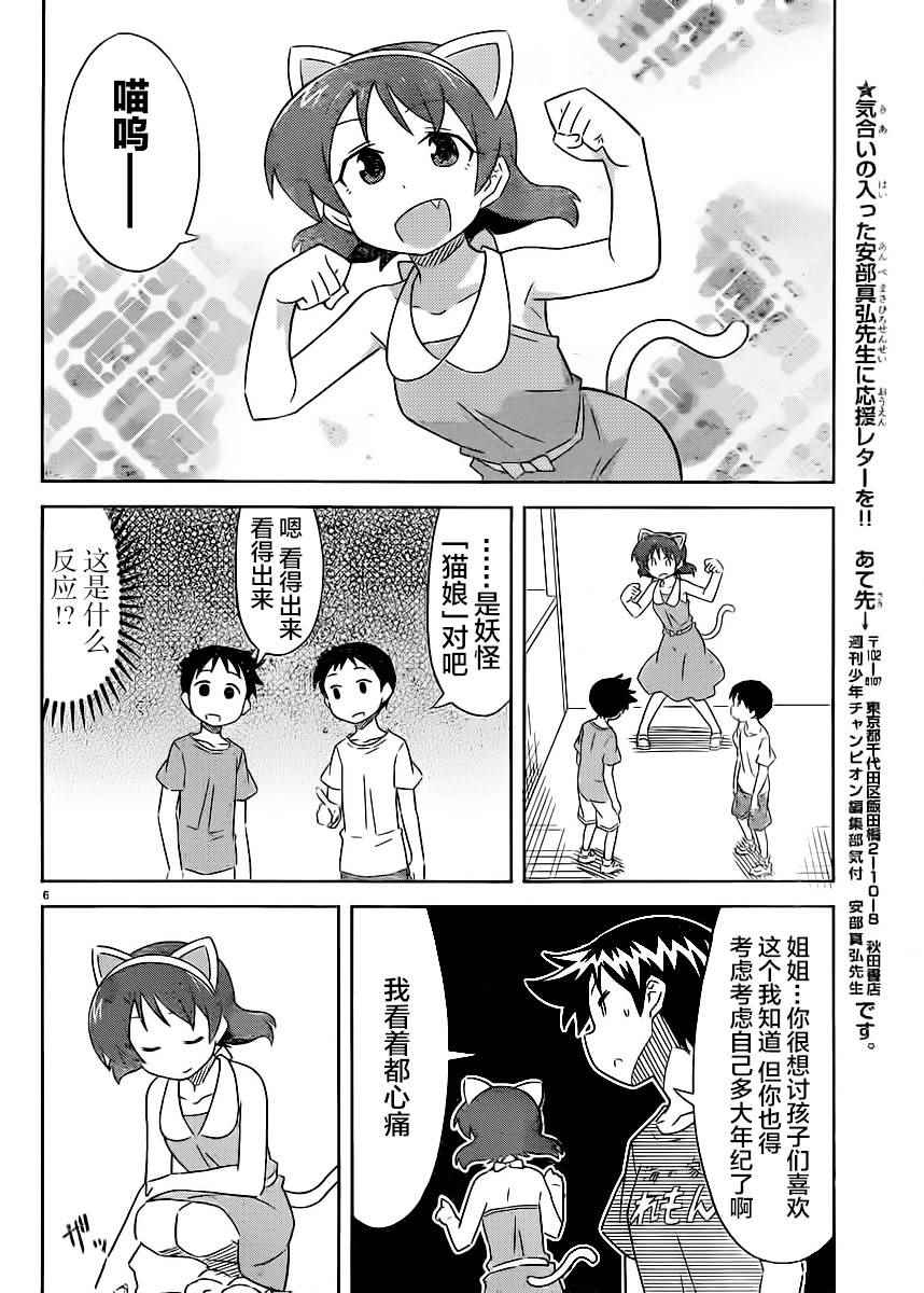 《侵略！乌贼娘》第397话 第6页