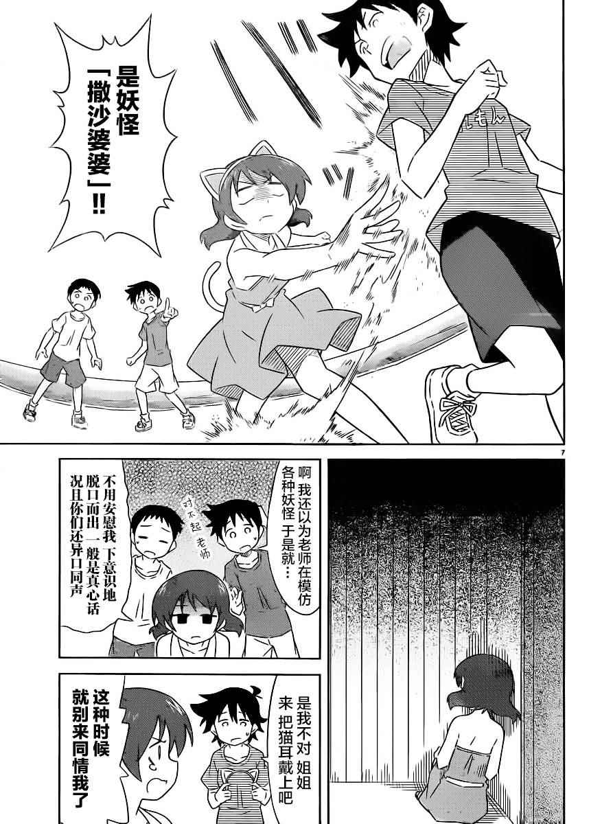 《侵略！乌贼娘》第397话 第7页
