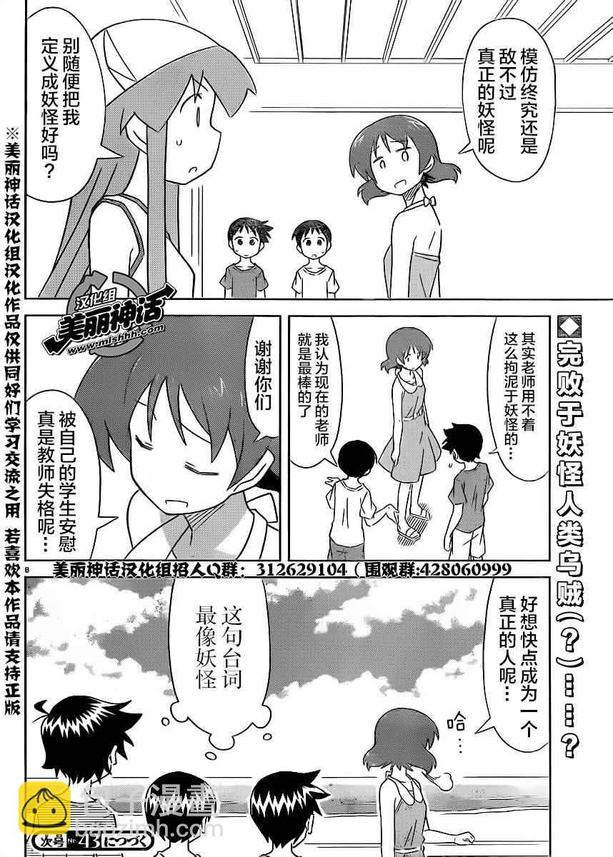 《侵略！乌贼娘》第397话 第8页