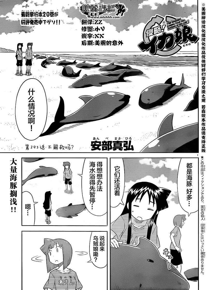 《侵略！乌贼娘》第395话 第1页