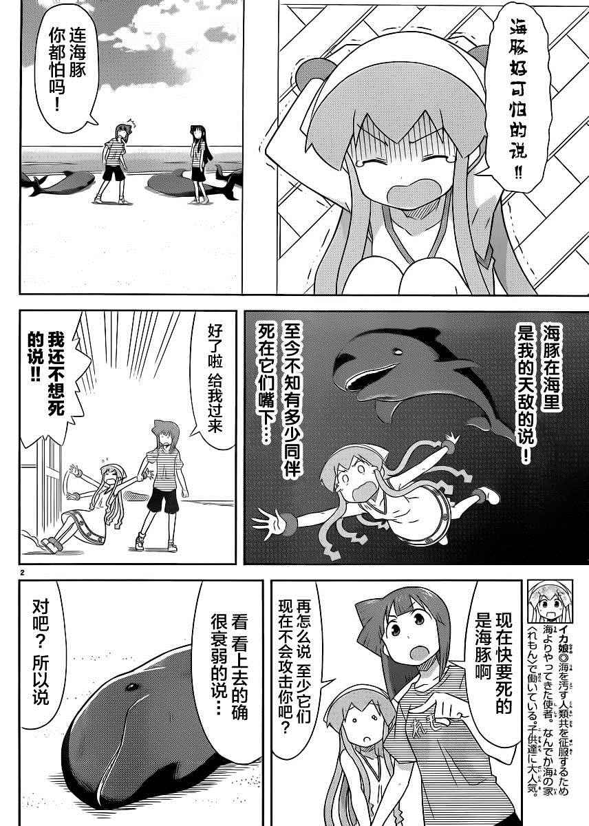 《侵略！乌贼娘》第395话 第2页