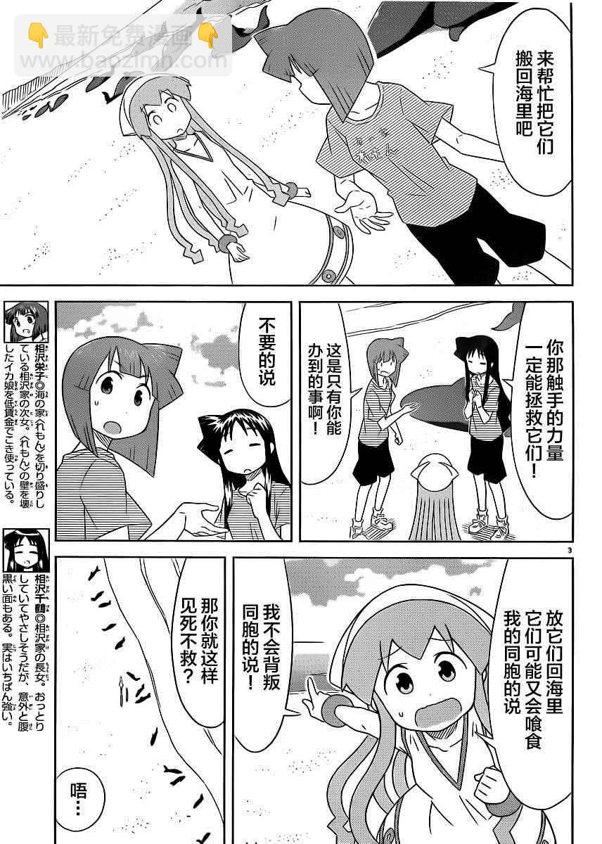 《侵略！乌贼娘》第395话 第3页