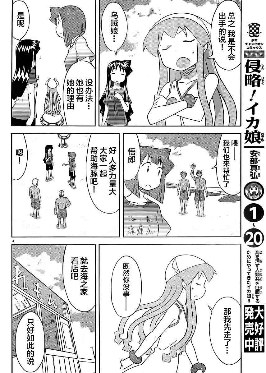 《侵略！乌贼娘》第395话 第4页