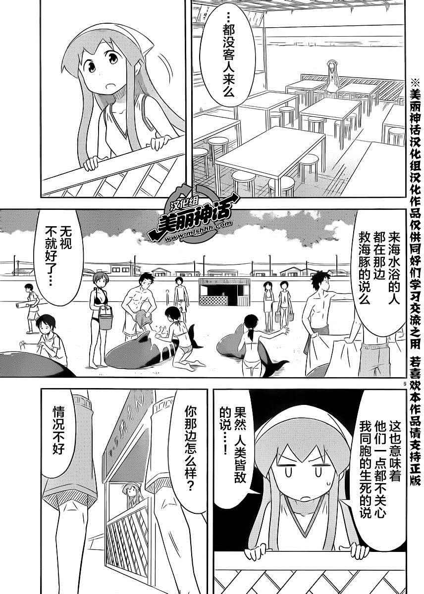 《侵略！乌贼娘》第395话 第5页