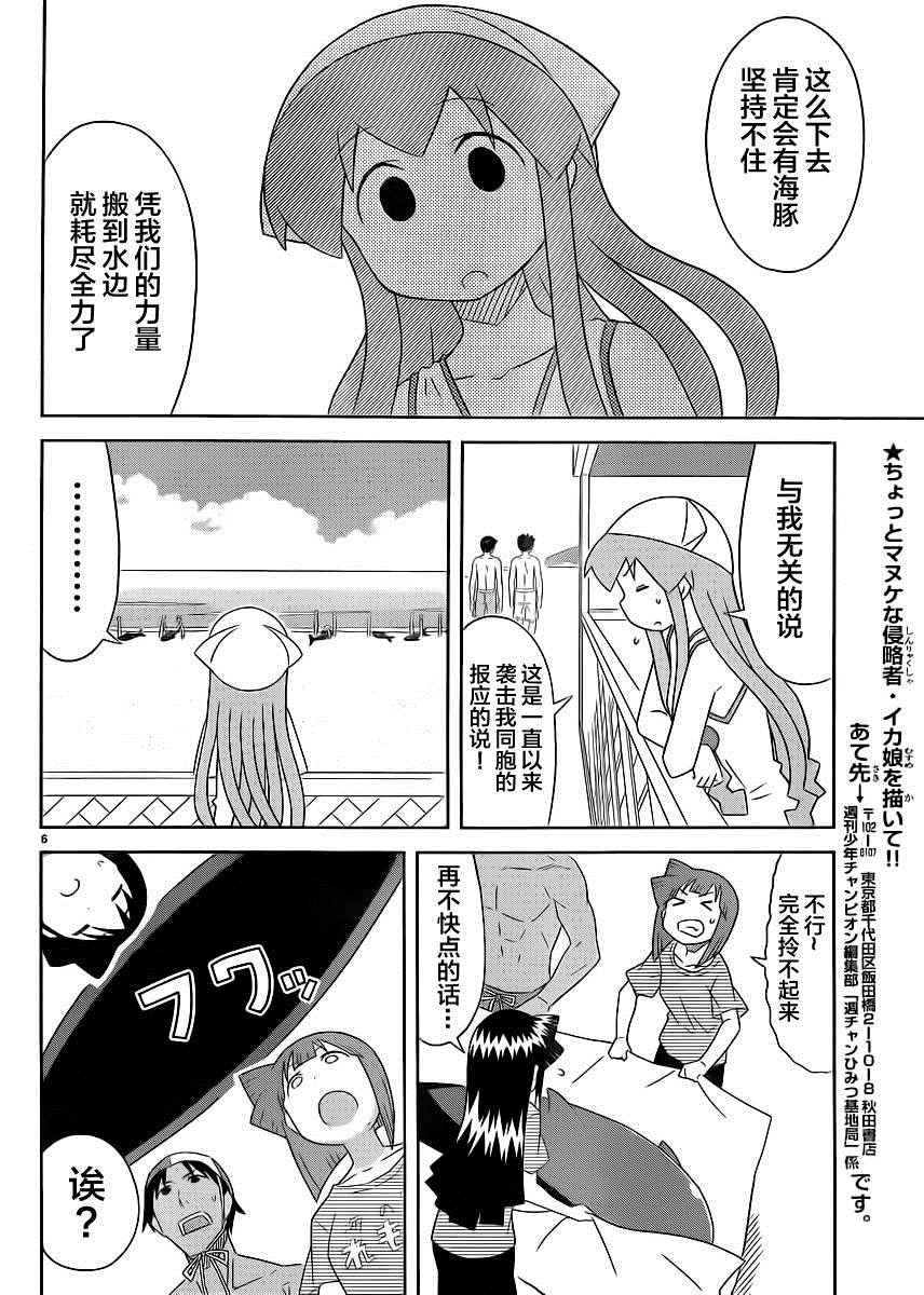 《侵略！乌贼娘》第395话 第6页