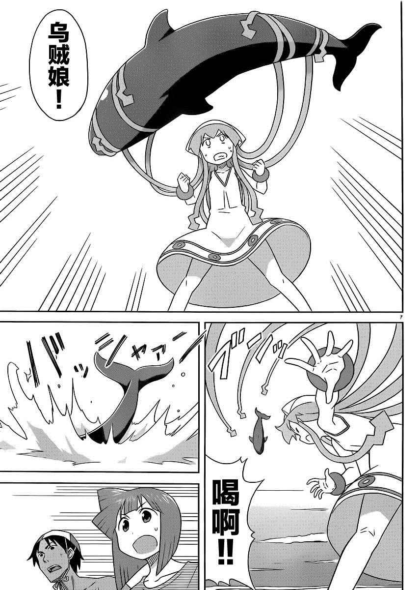 《侵略！乌贼娘》第395话 第7页