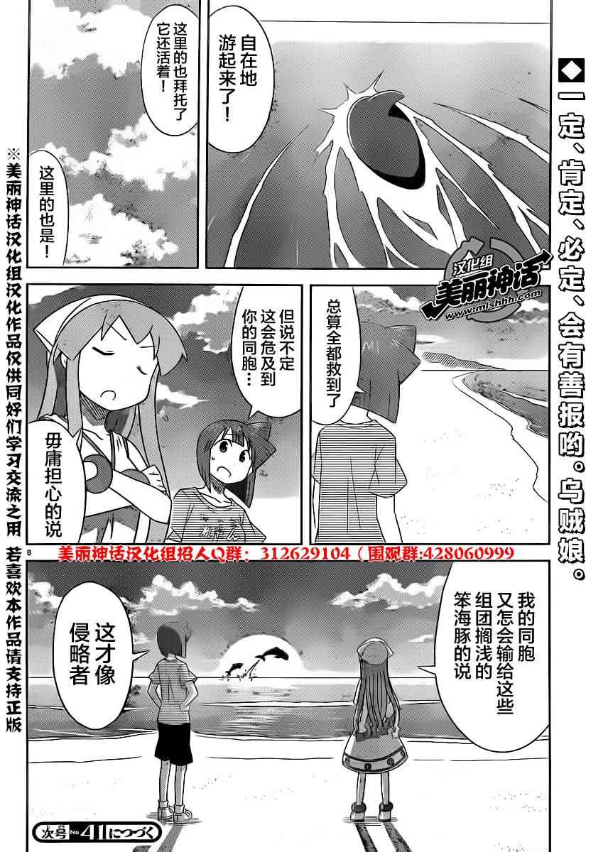 《侵略！乌贼娘》第395话 第8页