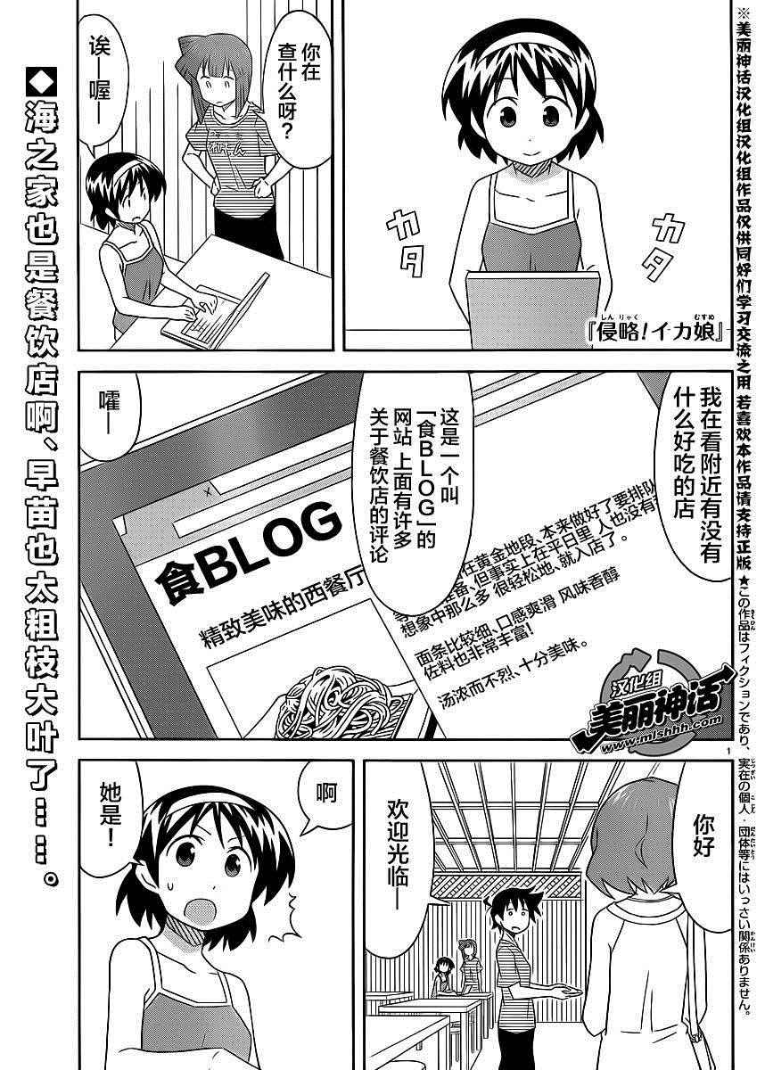 《侵略！乌贼娘》第396话 第1页