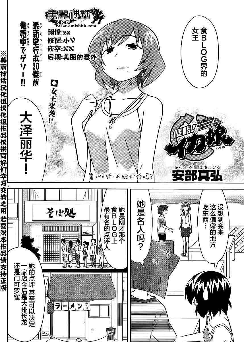 《侵略！乌贼娘》第396话 第2页