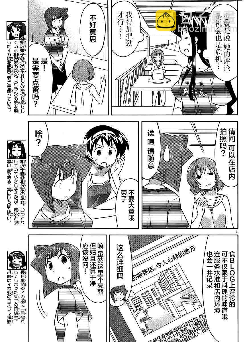 《侵略！乌贼娘》第396话 第3页