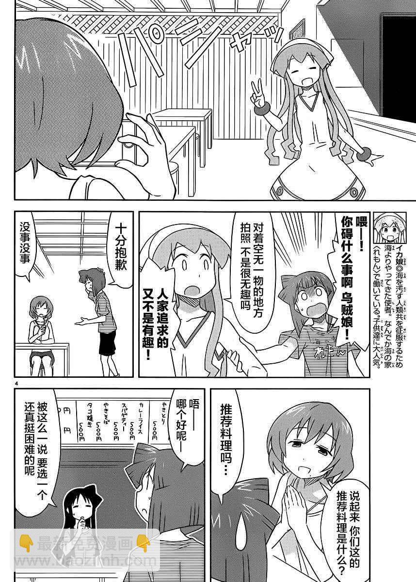 《侵略！乌贼娘》第396话 第4页