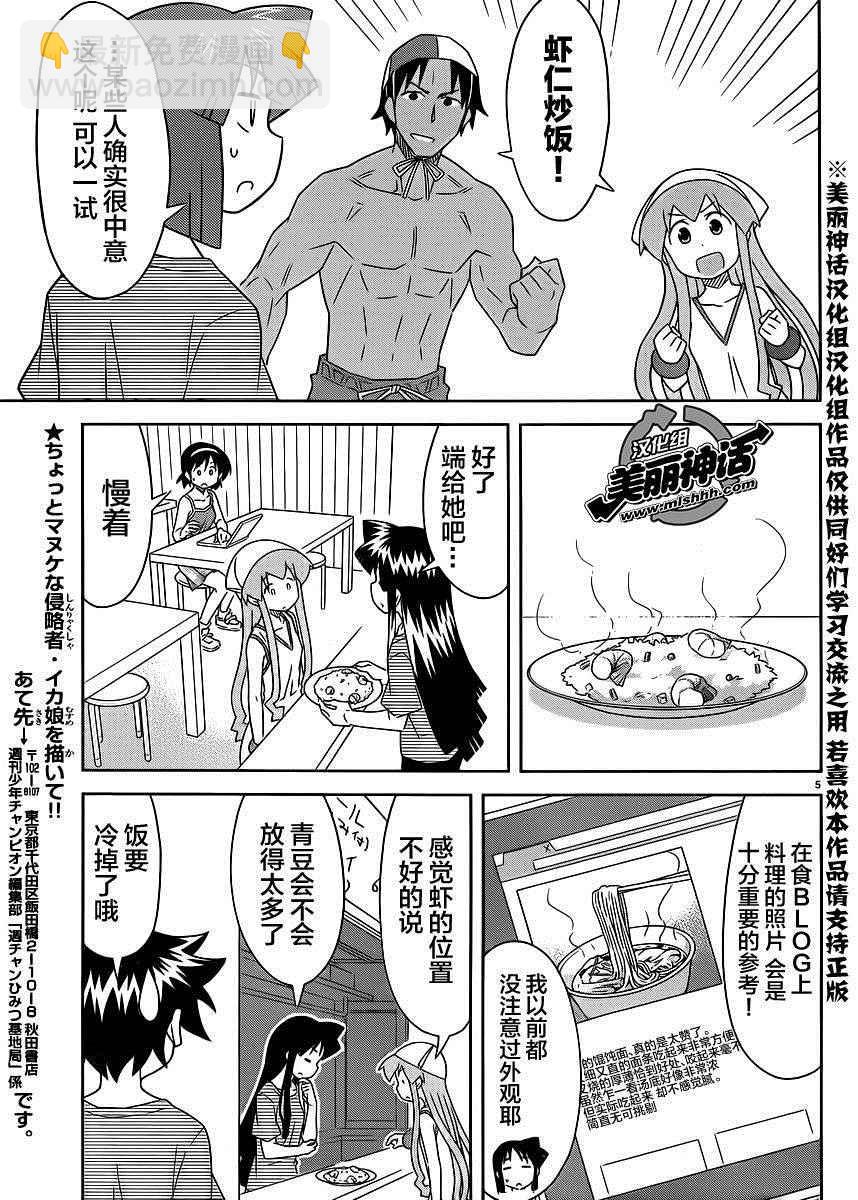 《侵略！乌贼娘》第396话 第5页