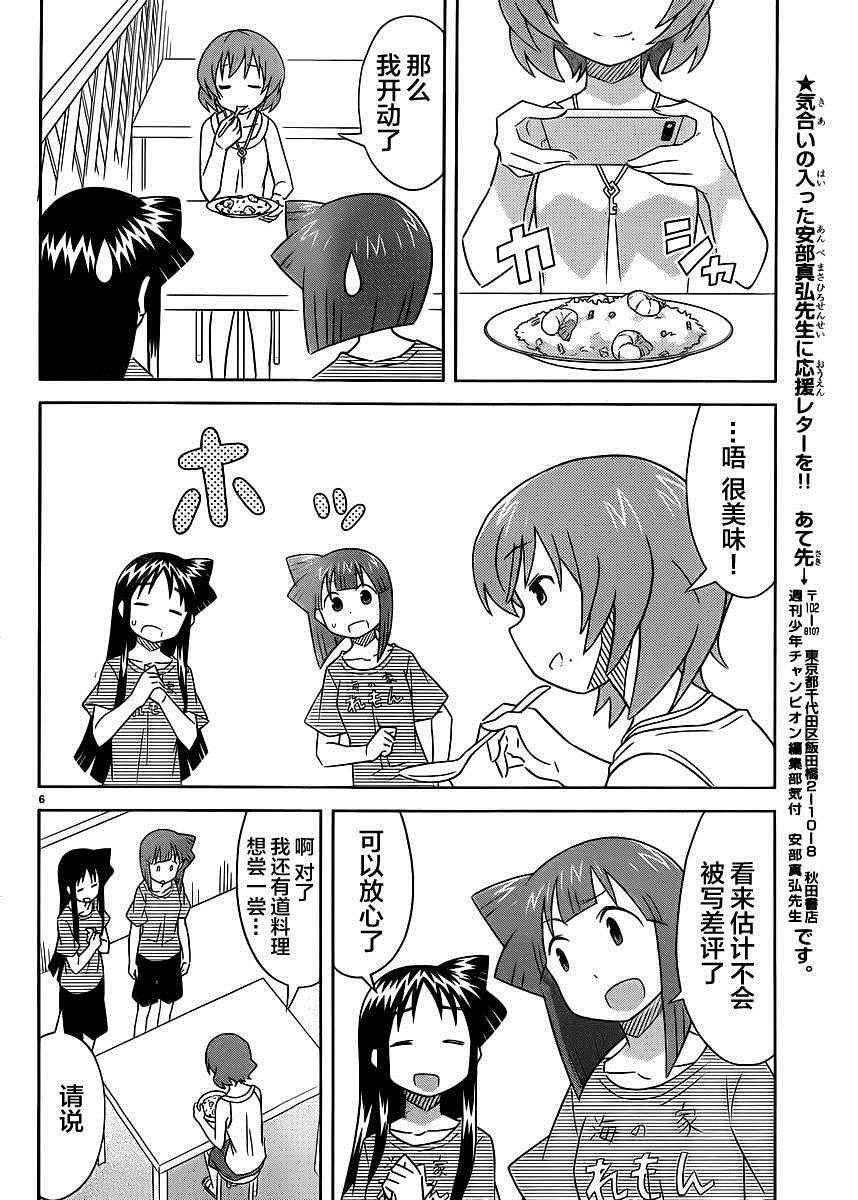 《侵略！乌贼娘》第396话 第6页