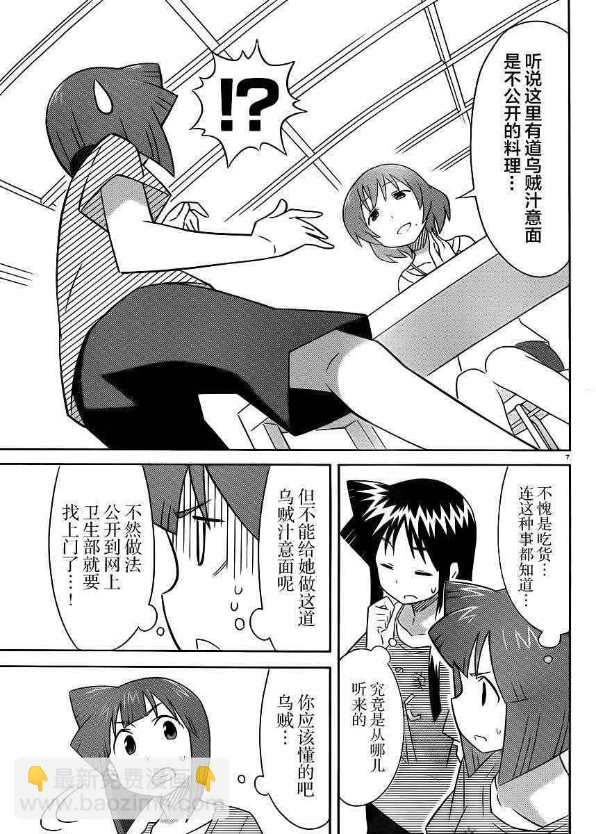 《侵略！乌贼娘》第396话 第7页
