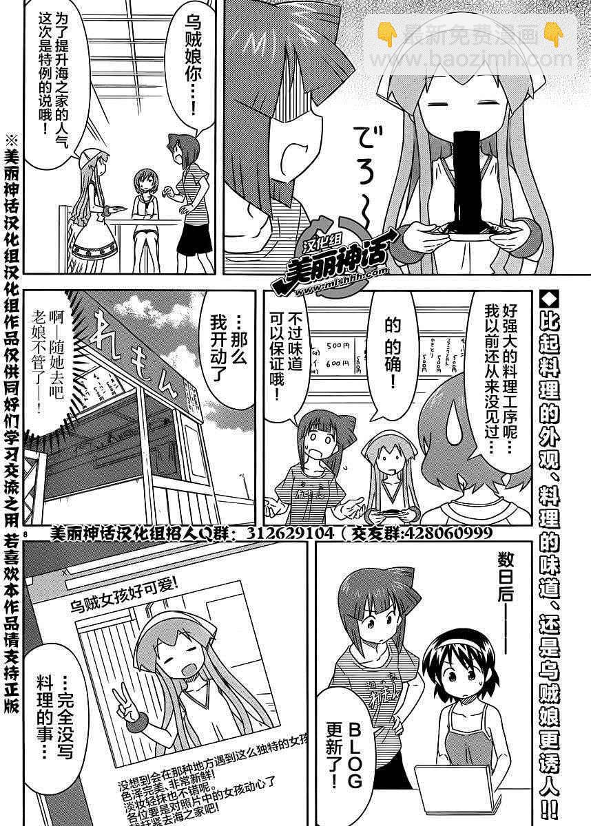 《侵略！乌贼娘》第396话 第8页