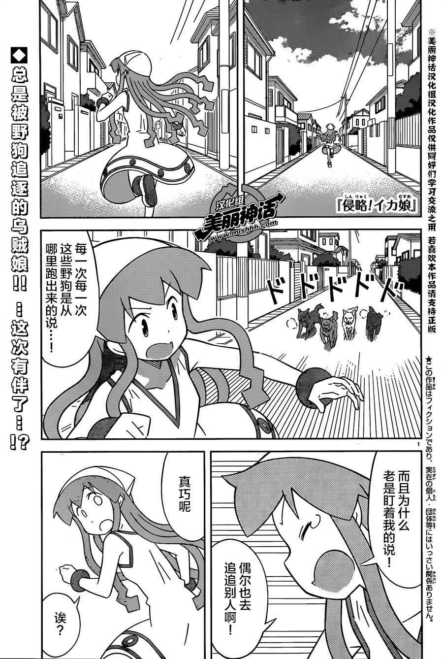《侵略！乌贼娘》第398话 第1页