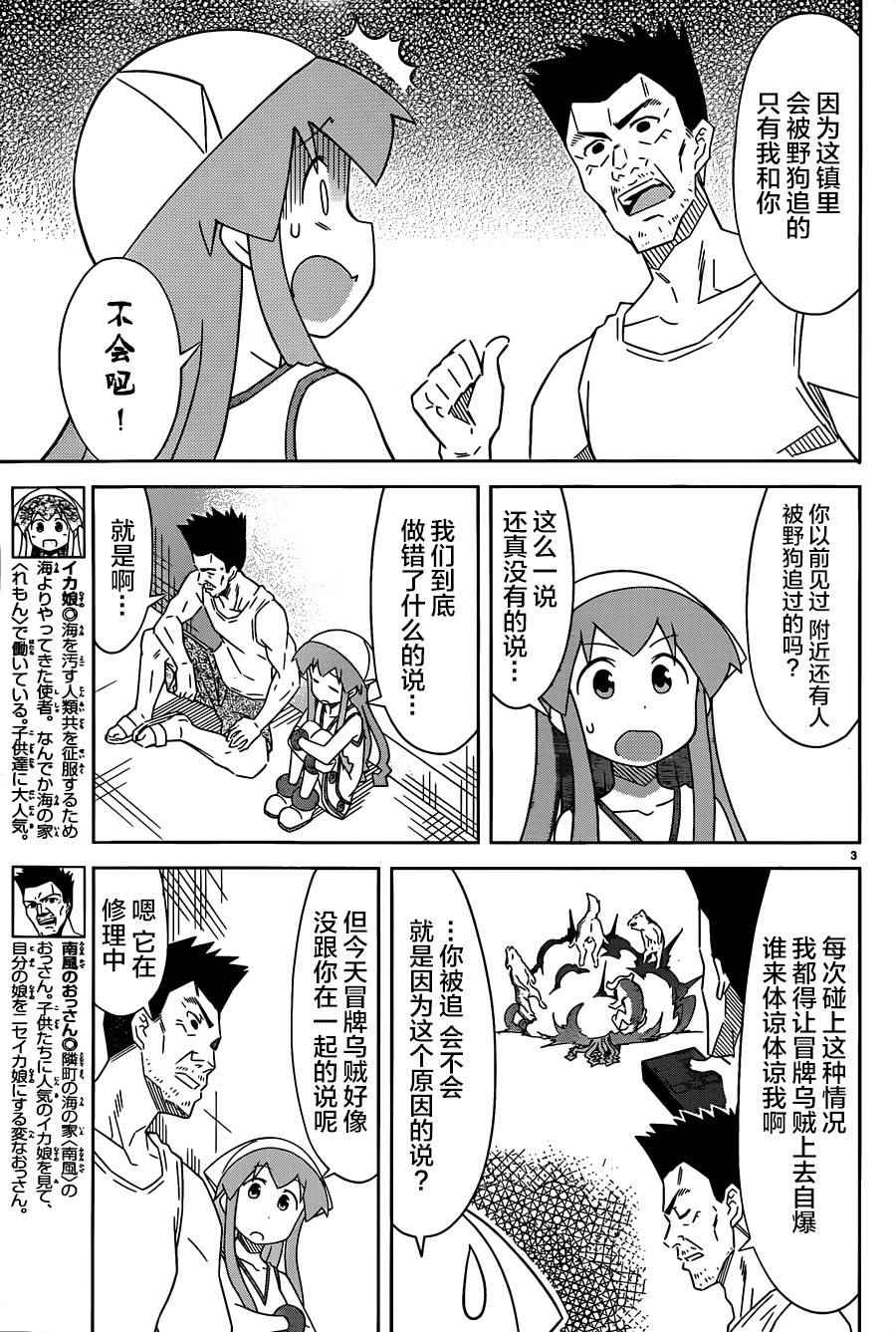 《侵略！乌贼娘》第398话 第3页