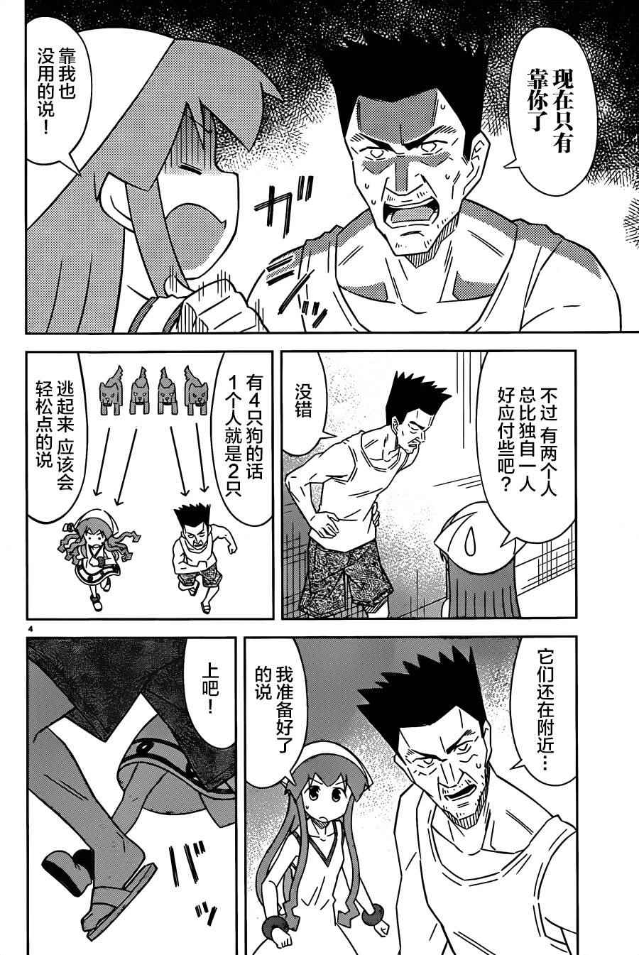 《侵略！乌贼娘》第398话 第4页