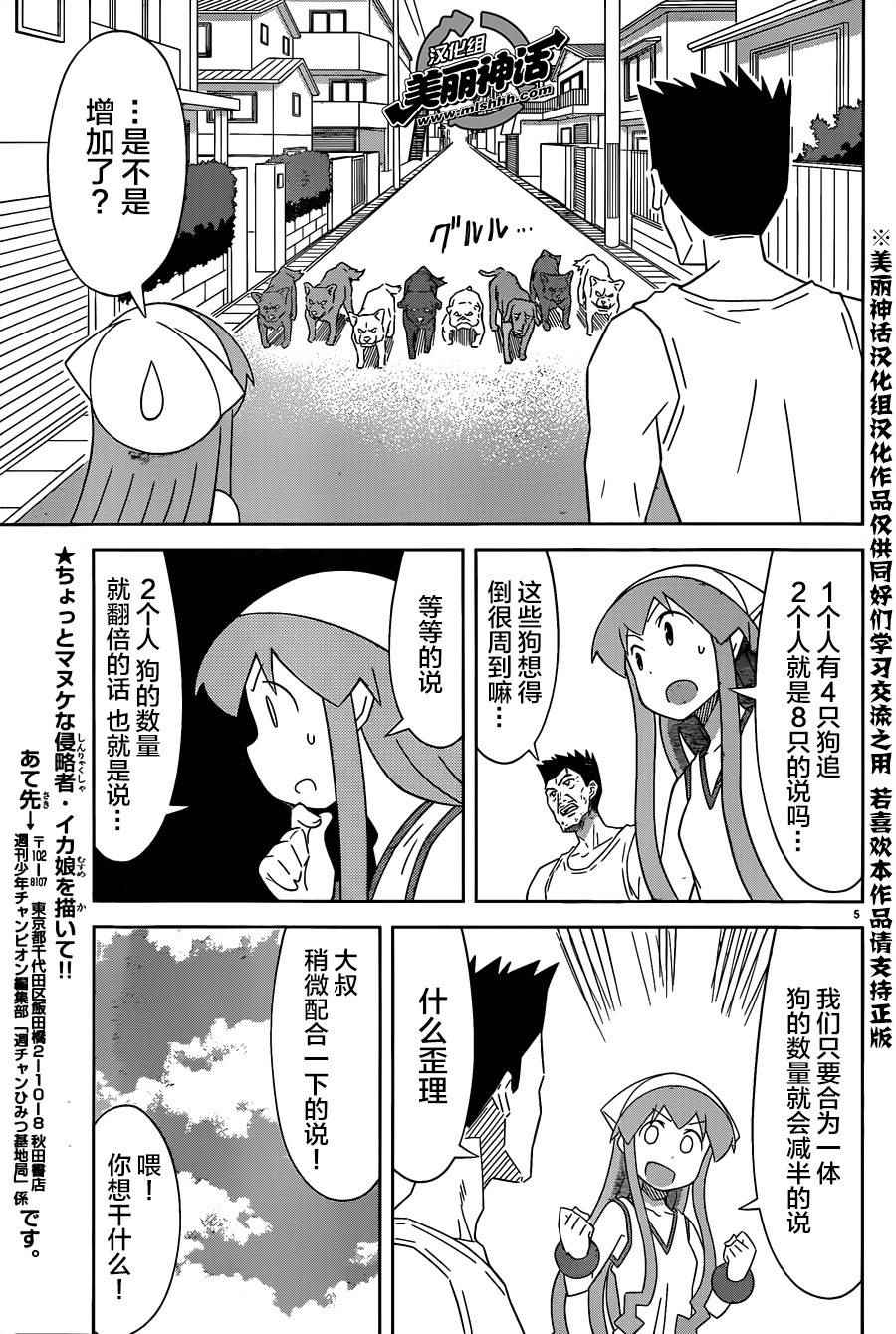 《侵略！乌贼娘》第398话 第5页