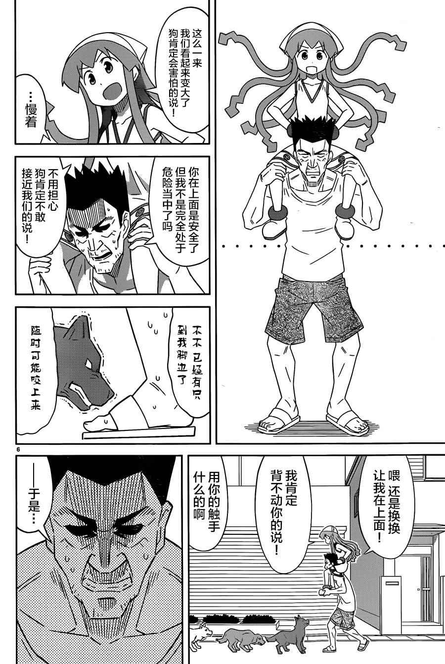 《侵略！乌贼娘》第398话 第6页