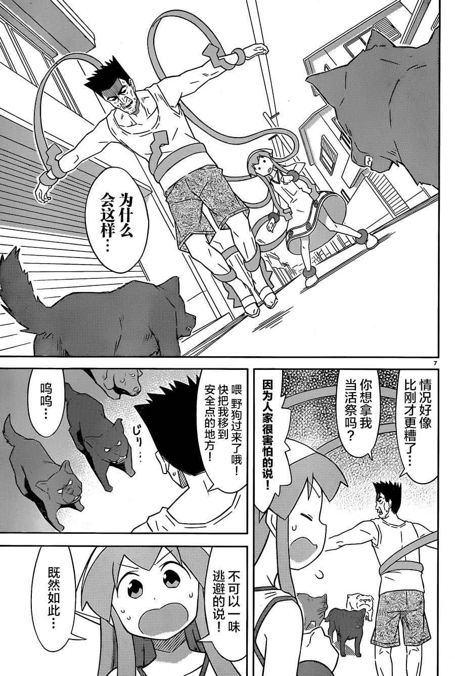 《侵略！乌贼娘》第398话 第7页