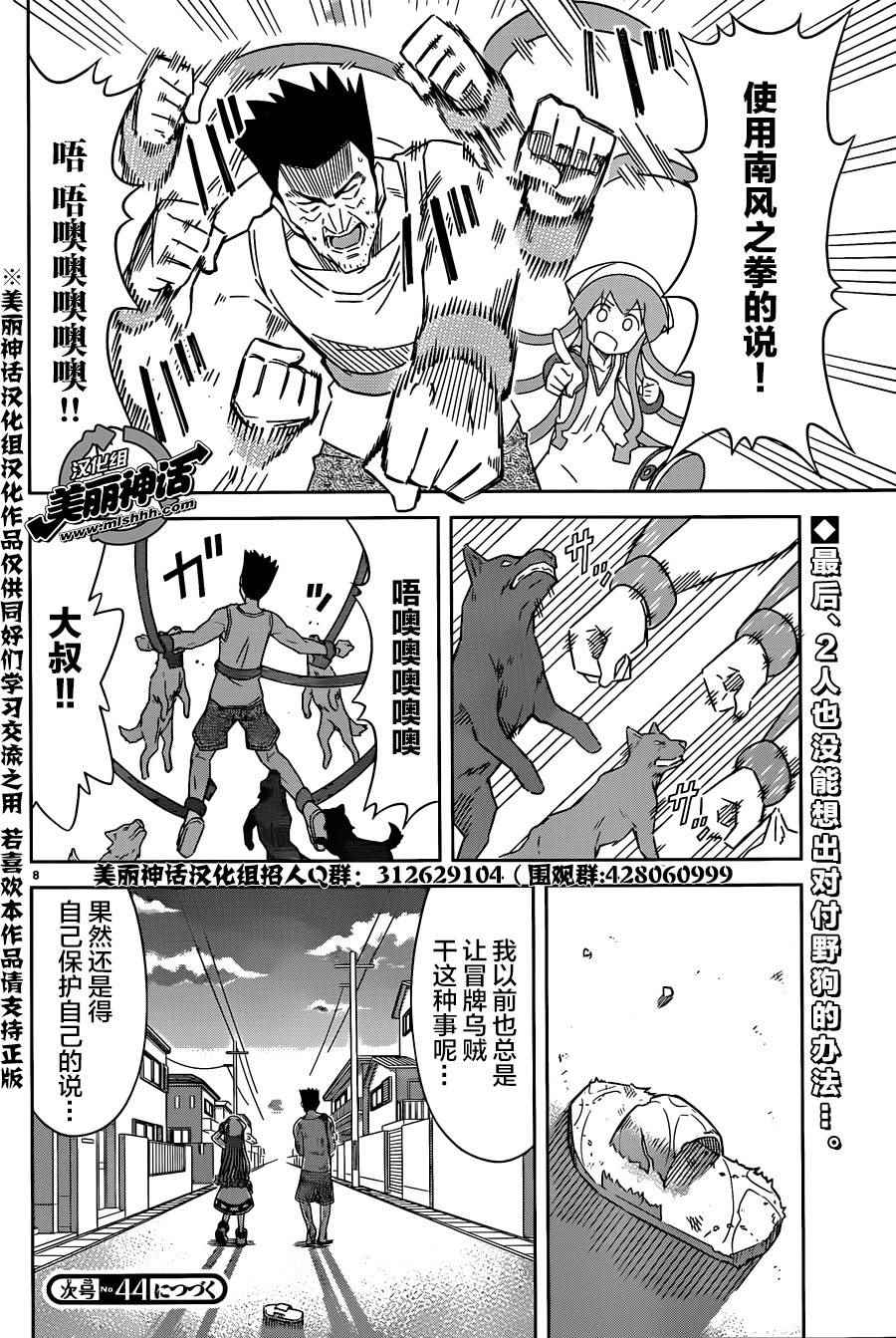 《侵略！乌贼娘》第398话 第8页