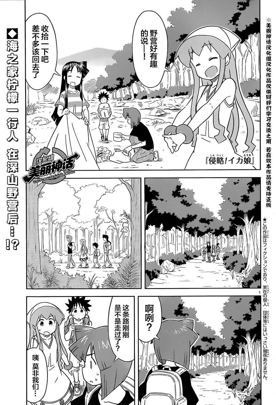 《侵略！乌贼娘》第401话 第1页