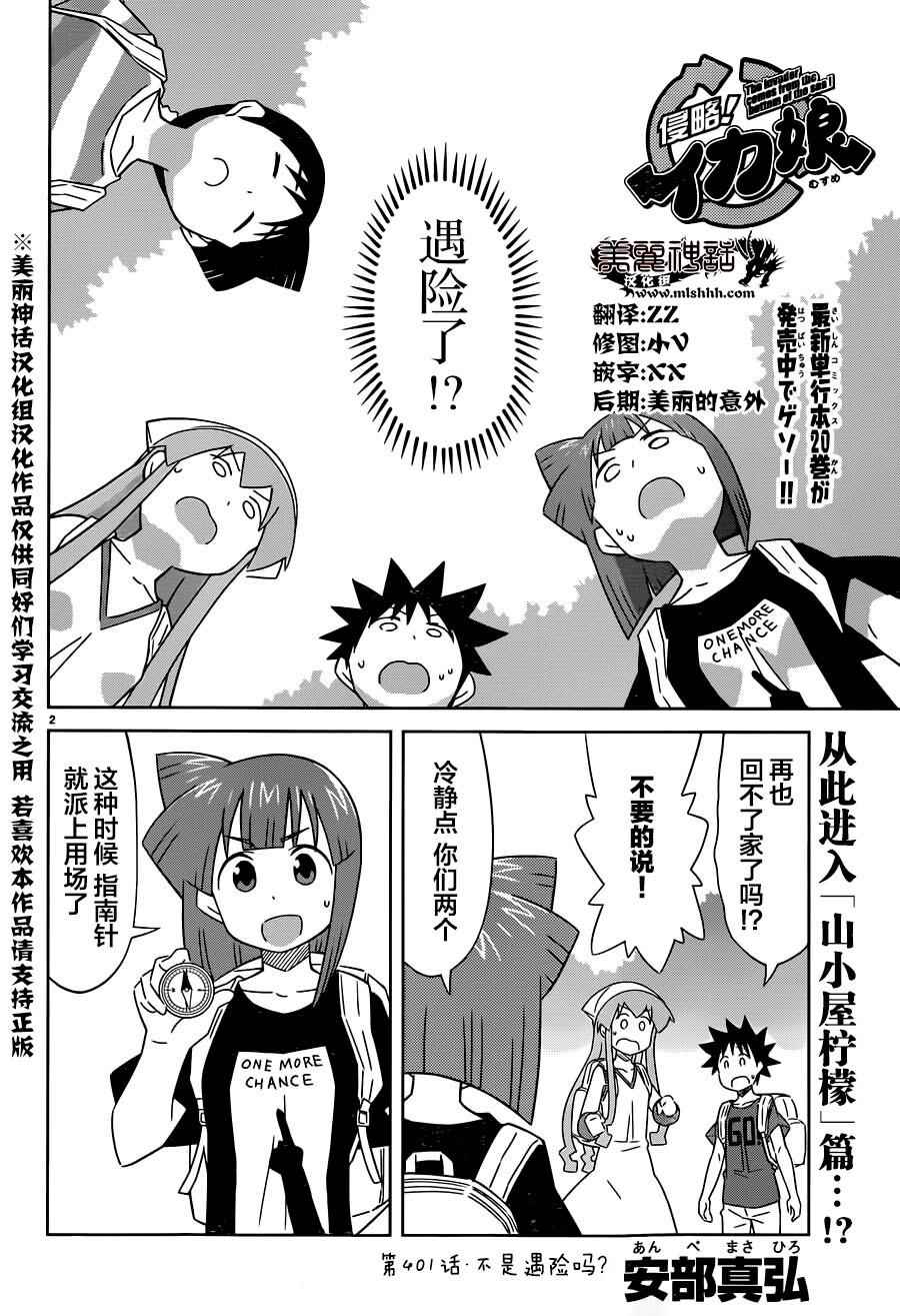 《侵略！乌贼娘》第401话 第2页