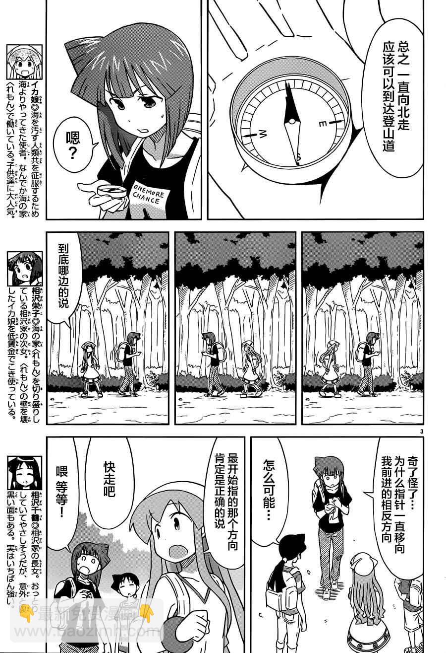 《侵略！乌贼娘》第401话 第3页