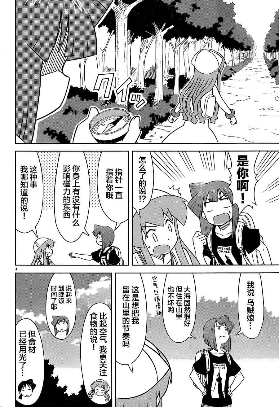 《侵略！乌贼娘》第401话 第4页