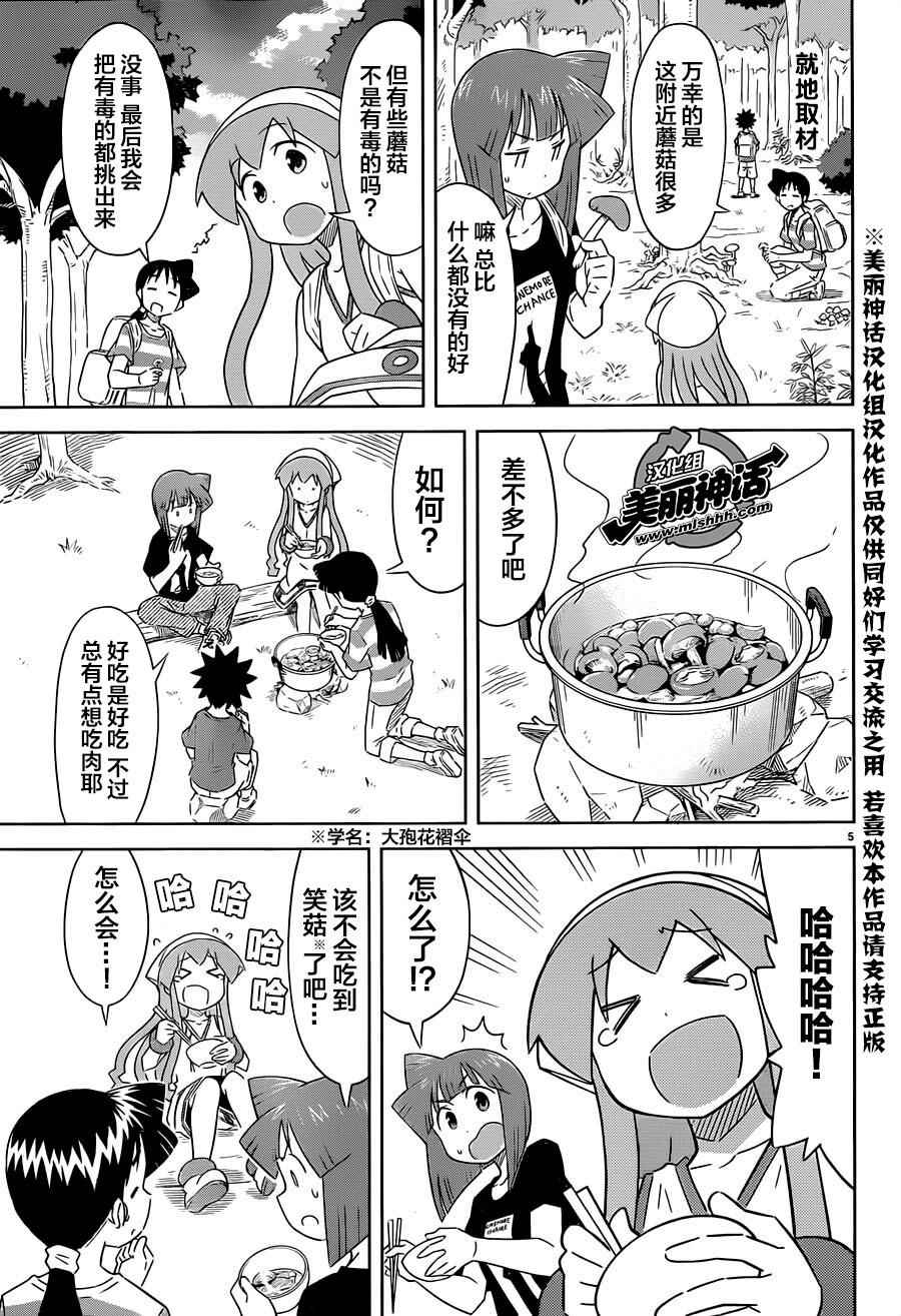 《侵略！乌贼娘》第401话 第5页