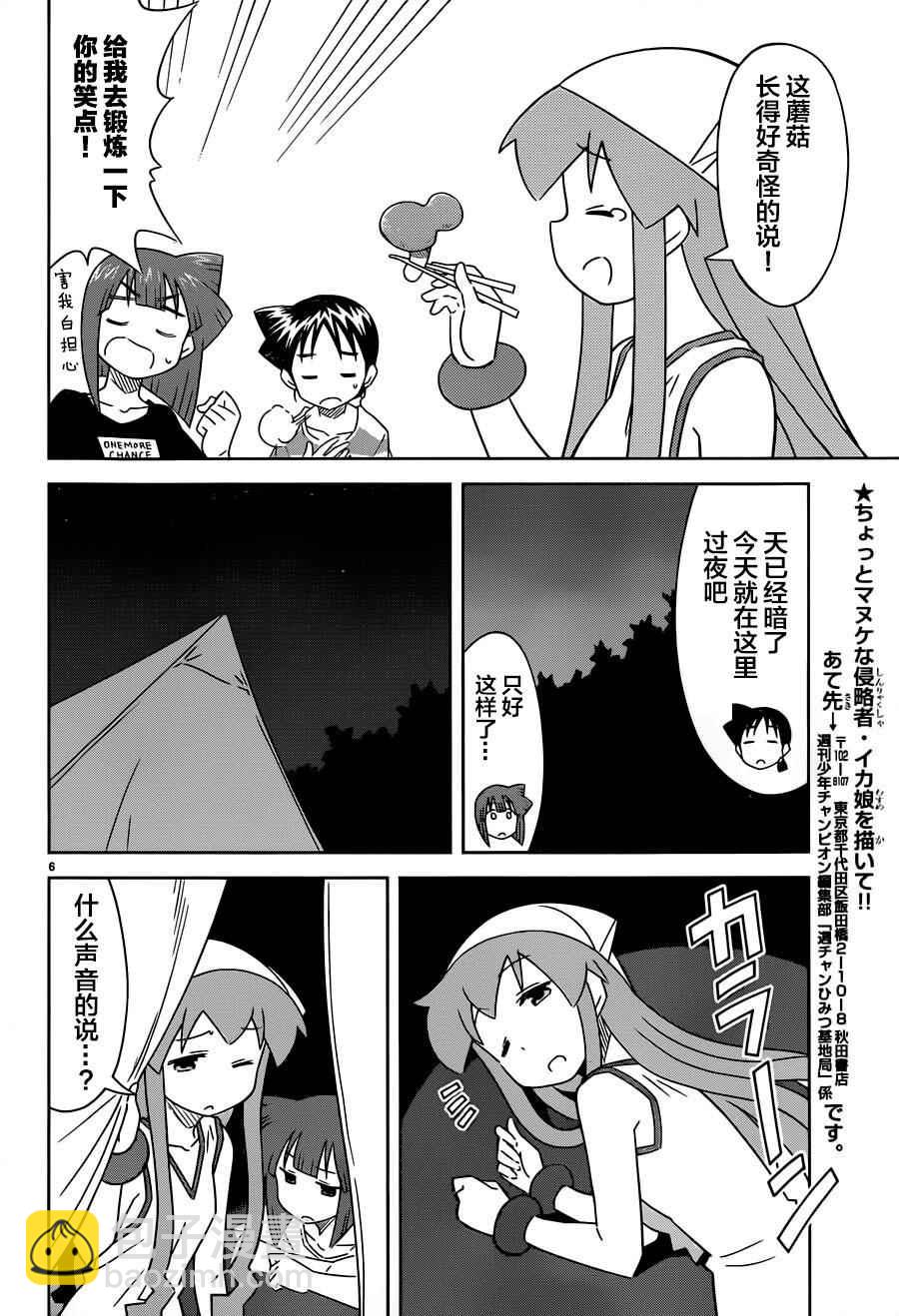 《侵略！乌贼娘》第401话 第6页