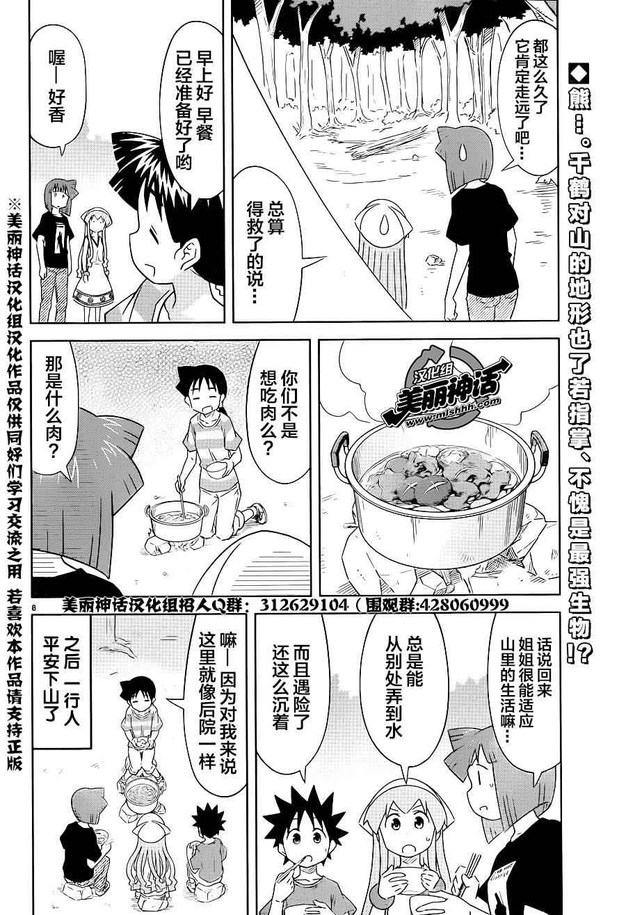 《侵略！乌贼娘》第401话 第8页