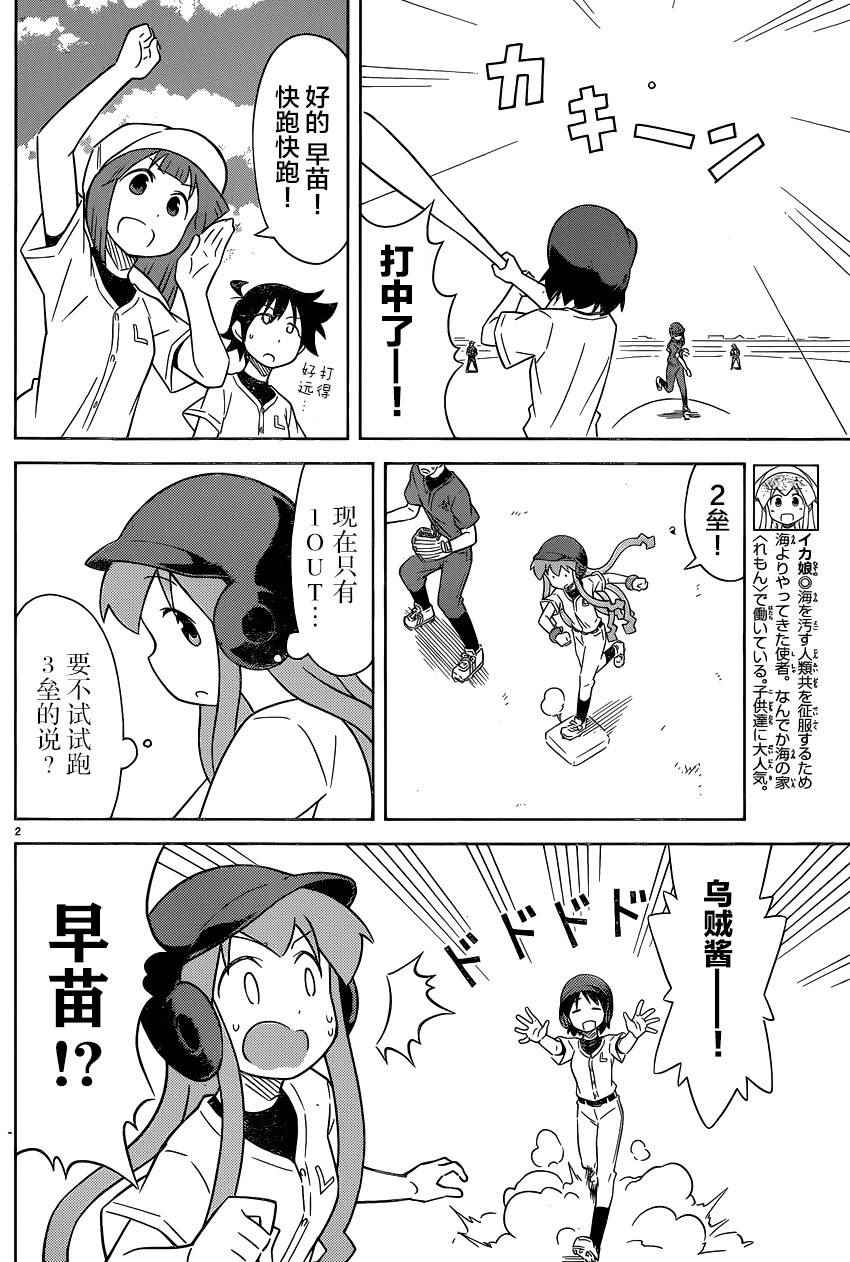 《侵略！乌贼娘》第399话 第2页