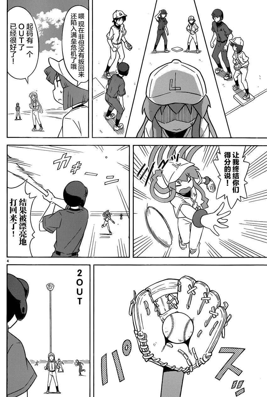 《侵略！乌贼娘》第399话 第3页